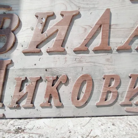 никови Durankulak